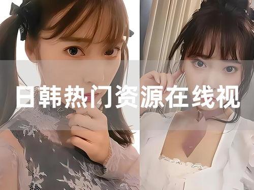 谁有日韩视频在线,日韩热门视频在线观看指南